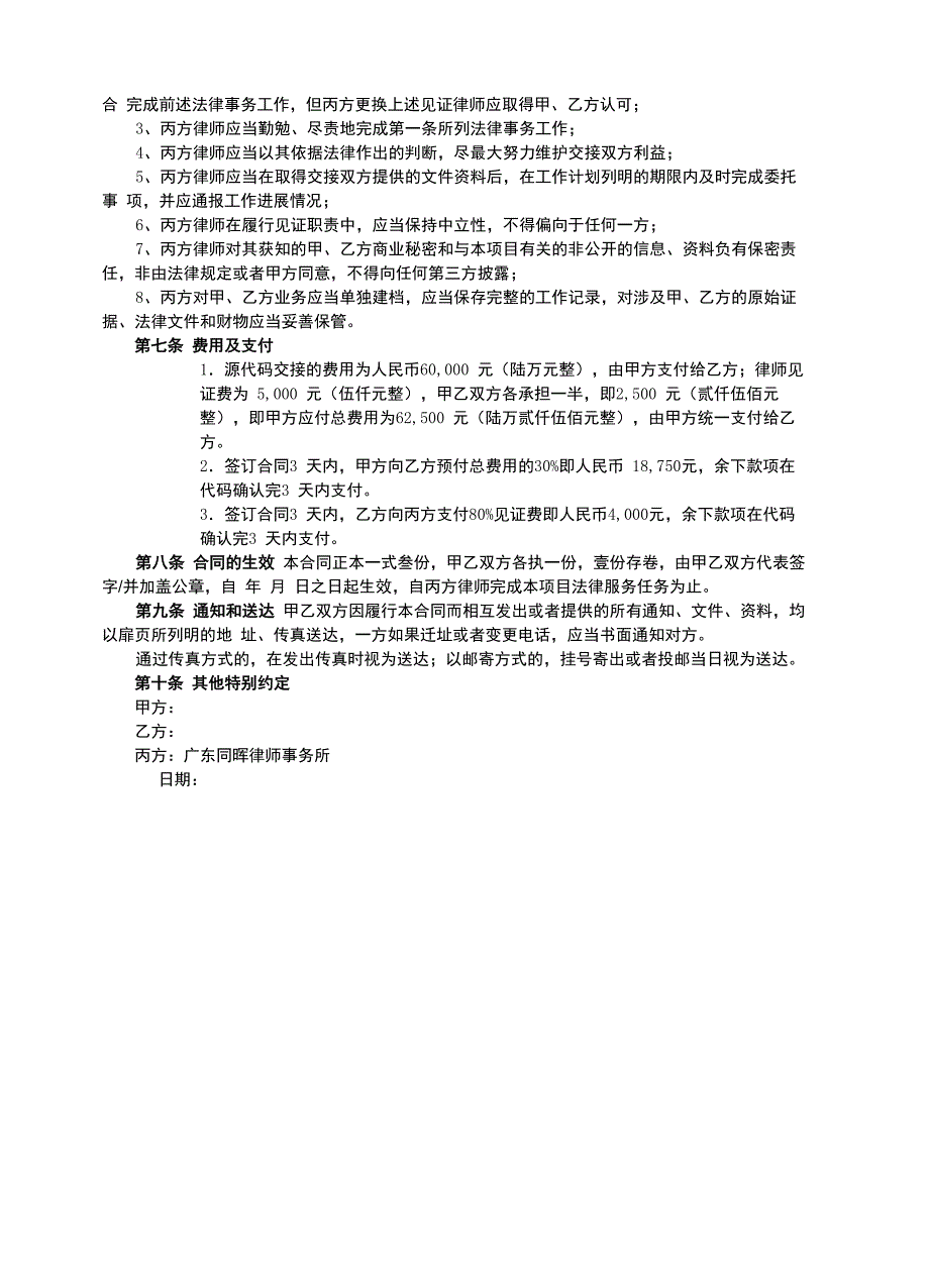 源代码交接合同协议书参考模版审批稿_第3页