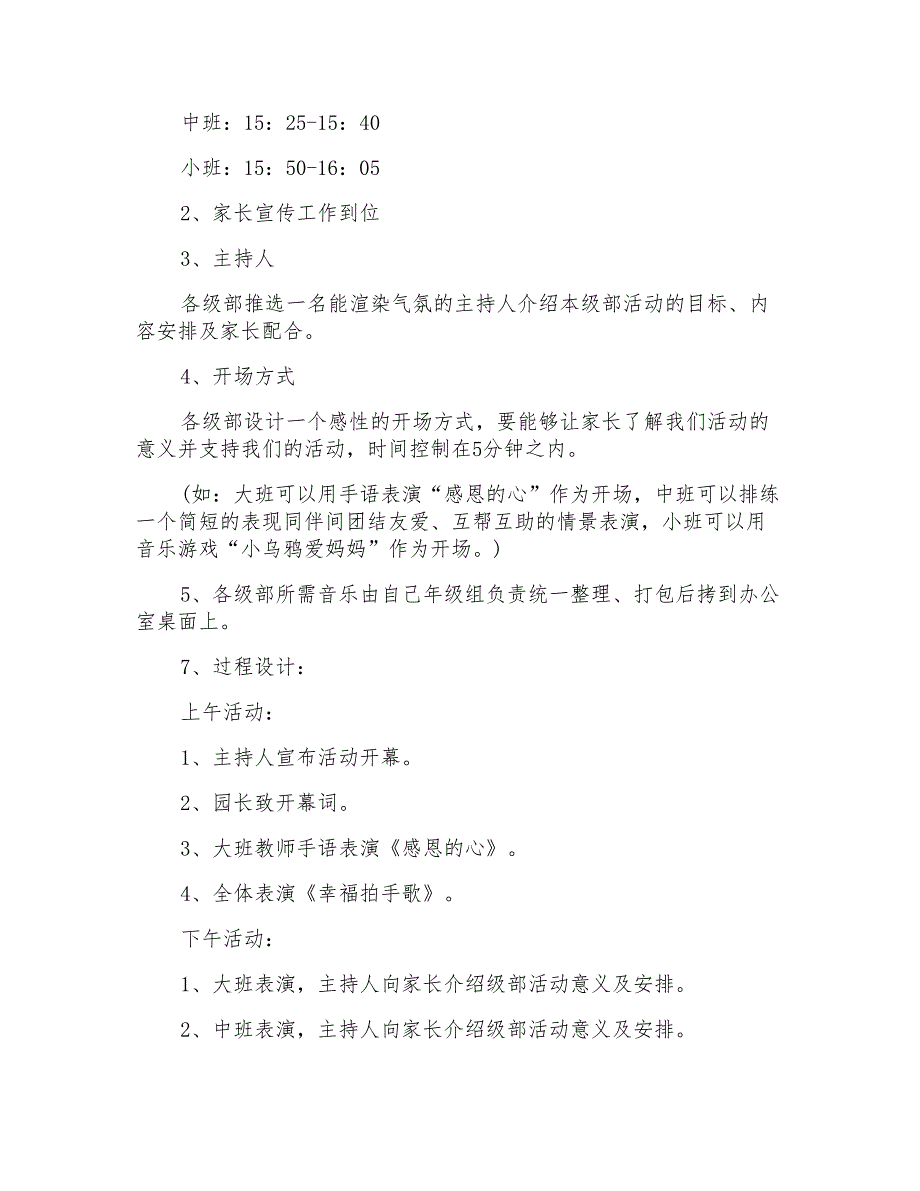 2022感恩节活动内容方案范文幼儿园大班五篇_第4页