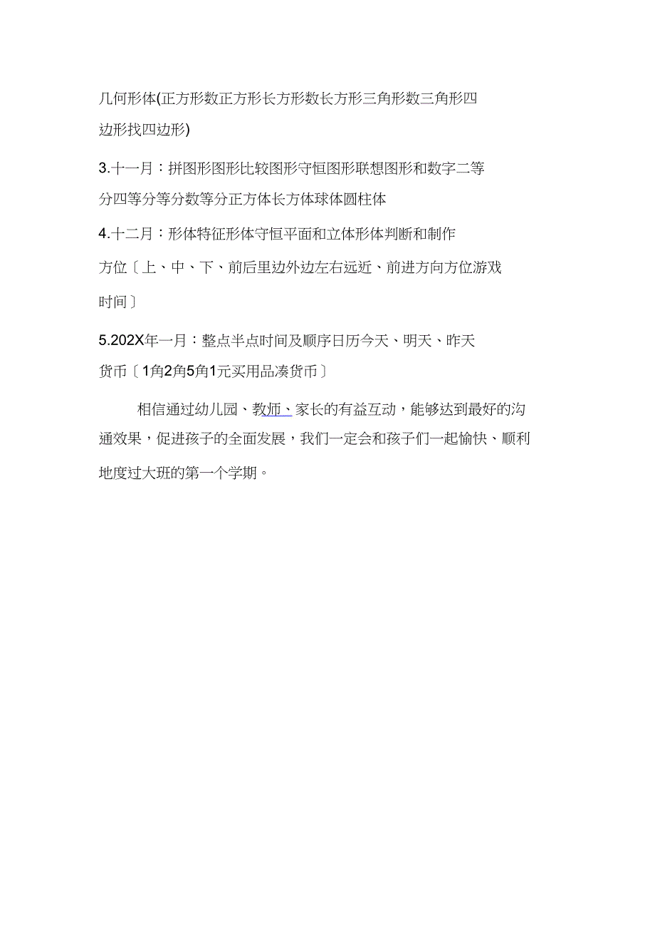 大班上学期工作计划.岳_第3页