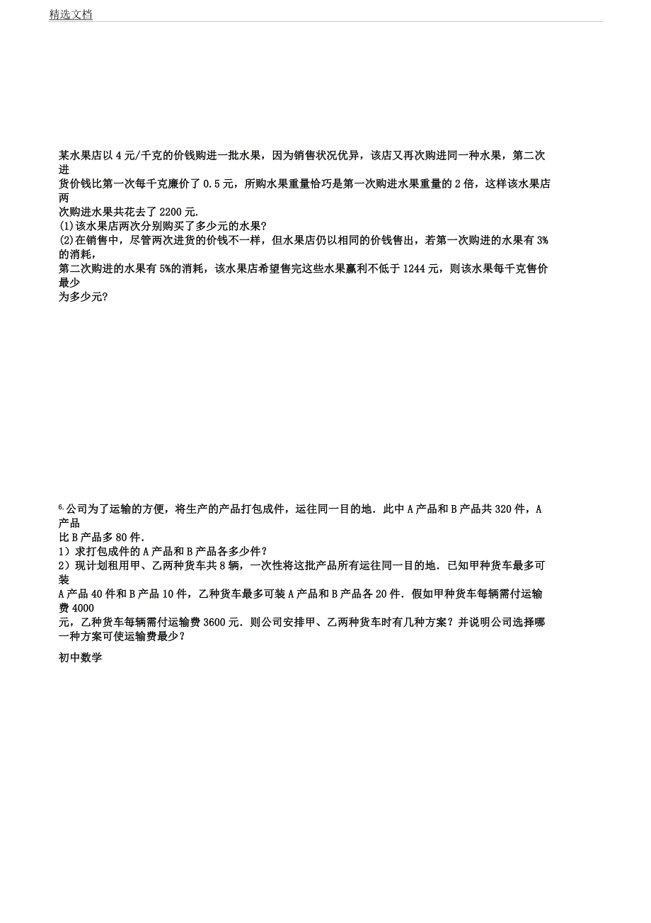 人教版七年级数学下册一元一次不等式应用题培优练习含.docx_第3页