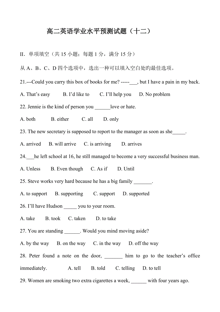 2023年新版高二英语学业水平测试试卷及答案.doc_第1页