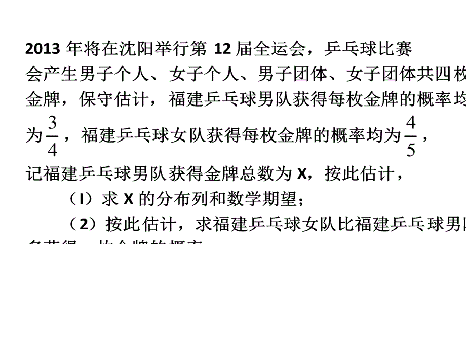 正态分布ppt课件1_第1页