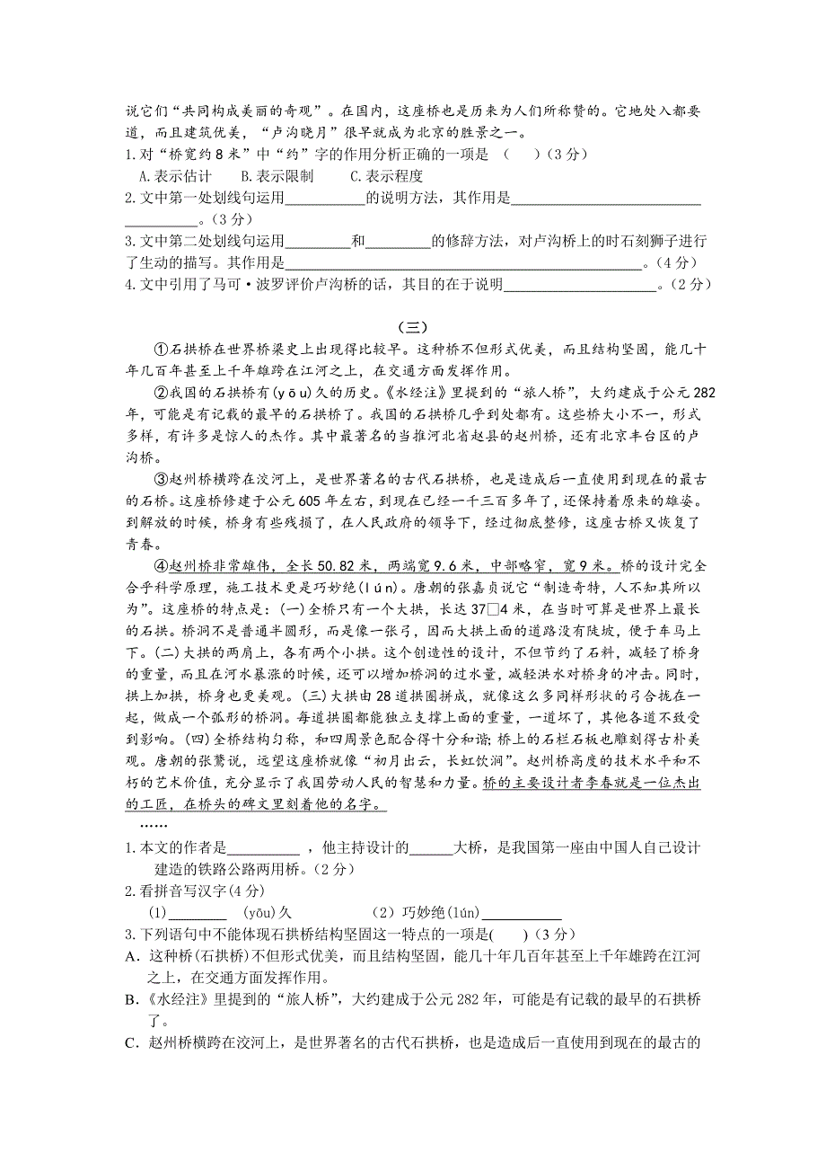 六年级（下）期末现代文复习.doc_第2页