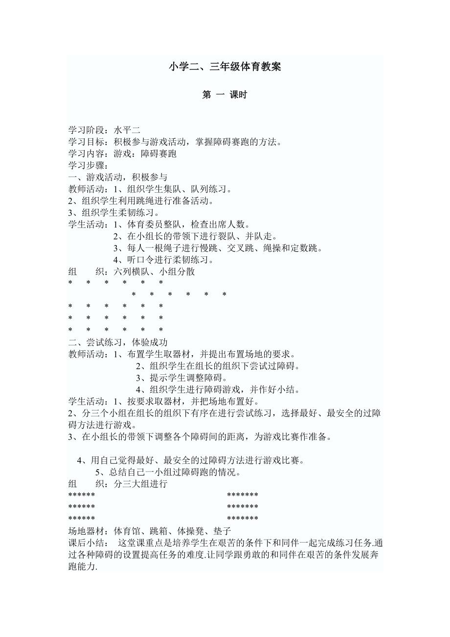 小学三年级体育教案_第1页