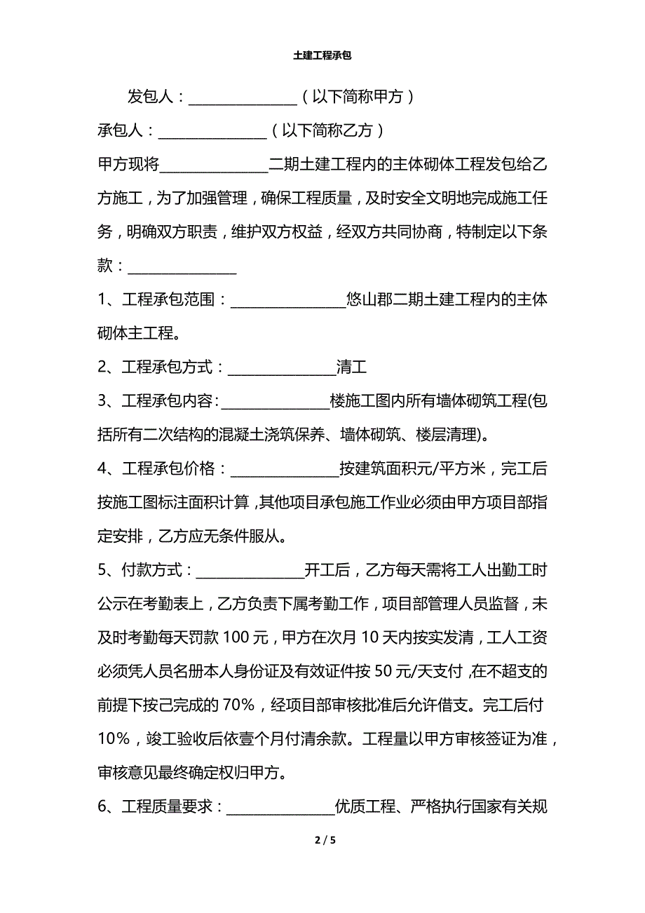 土建工程承包_第2页