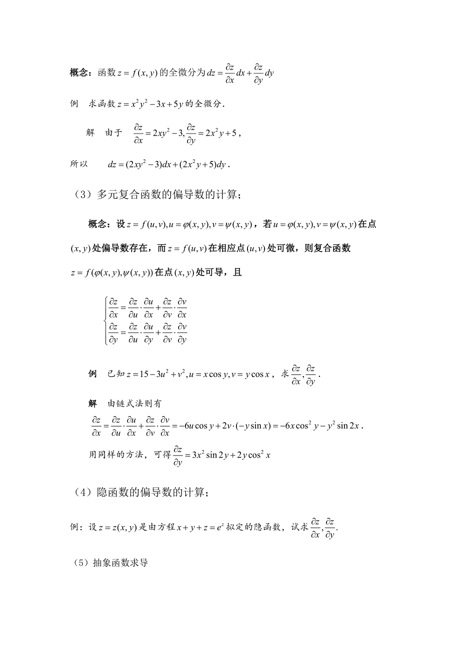 2023年金陵科技学院微积分B知识点.doc_第3页