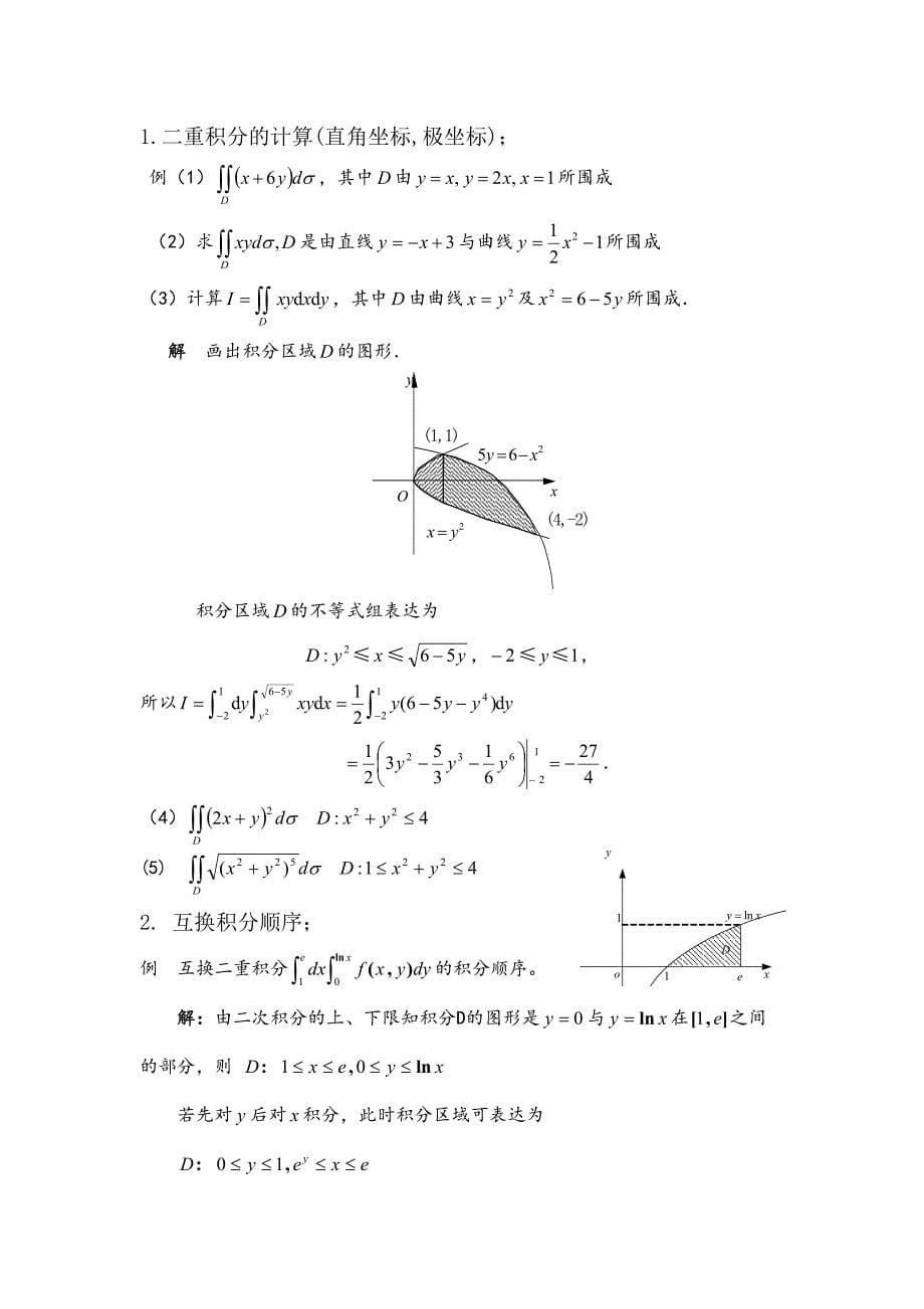 2023年金陵科技学院微积分B知识点.doc_第5页