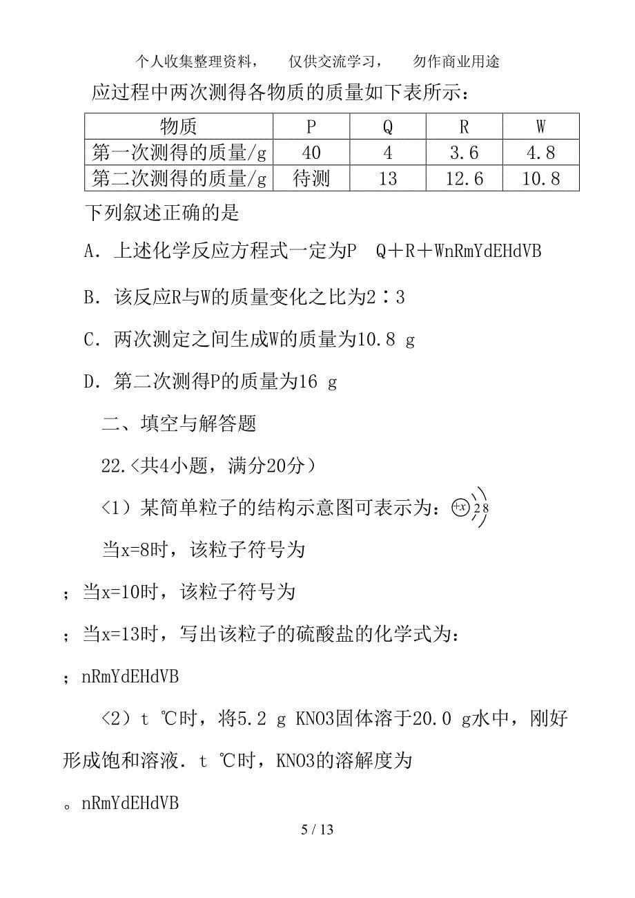 (完整word版)2017年绵阳市中考化学试题及答案.doc_第5页