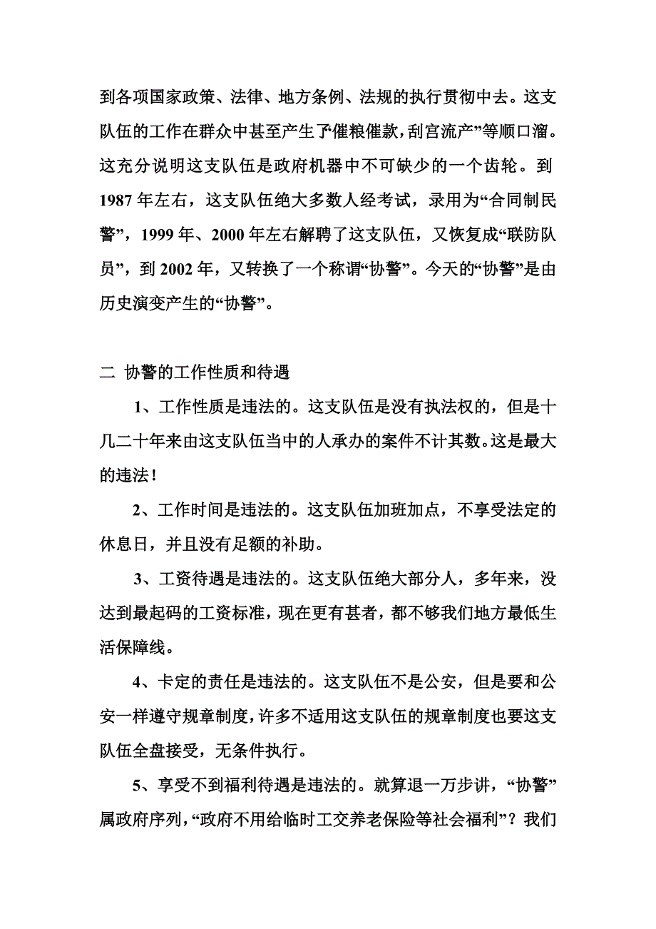 协警队伍的发展现状和建设管理_第2页