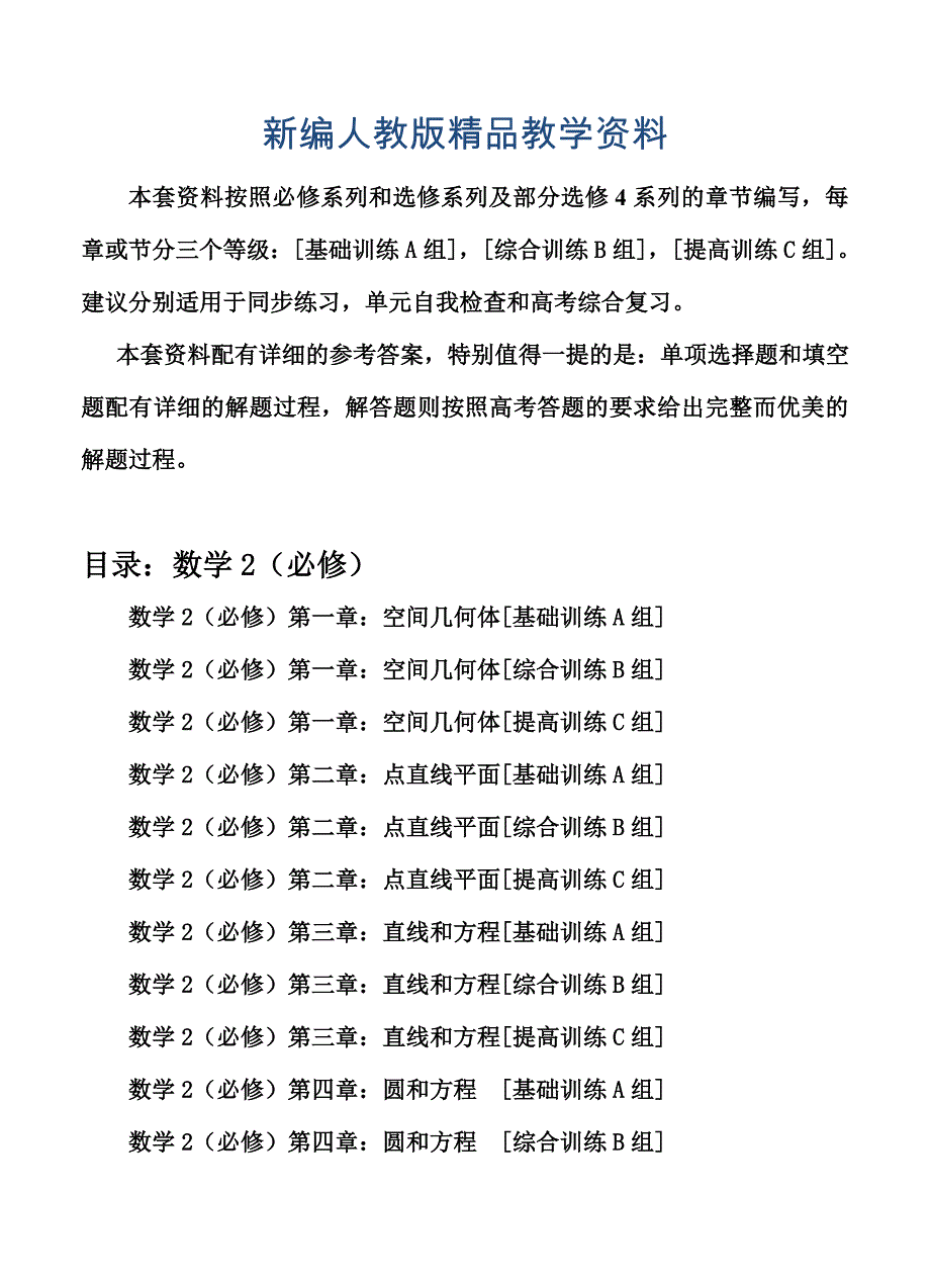 新编人教A版高中数学必修二测试题组必修2全套含答案_第1页