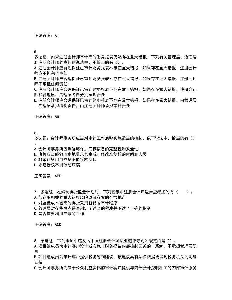 注册会计师《审计》考试历年真题汇总含答案参考10_第2页