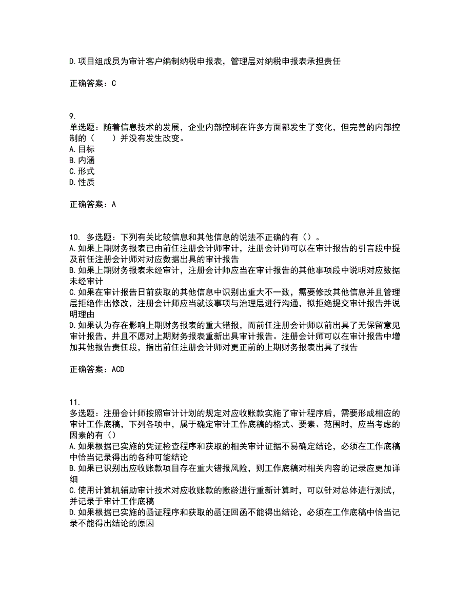 注册会计师《审计》考试历年真题汇总含答案参考10_第3页