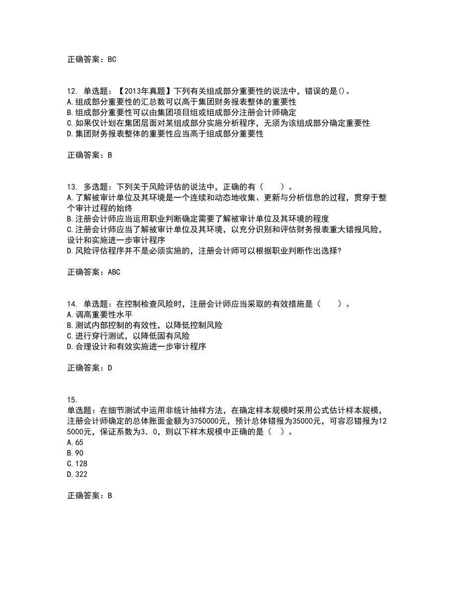 注册会计师《审计》考试历年真题汇总含答案参考10_第4页