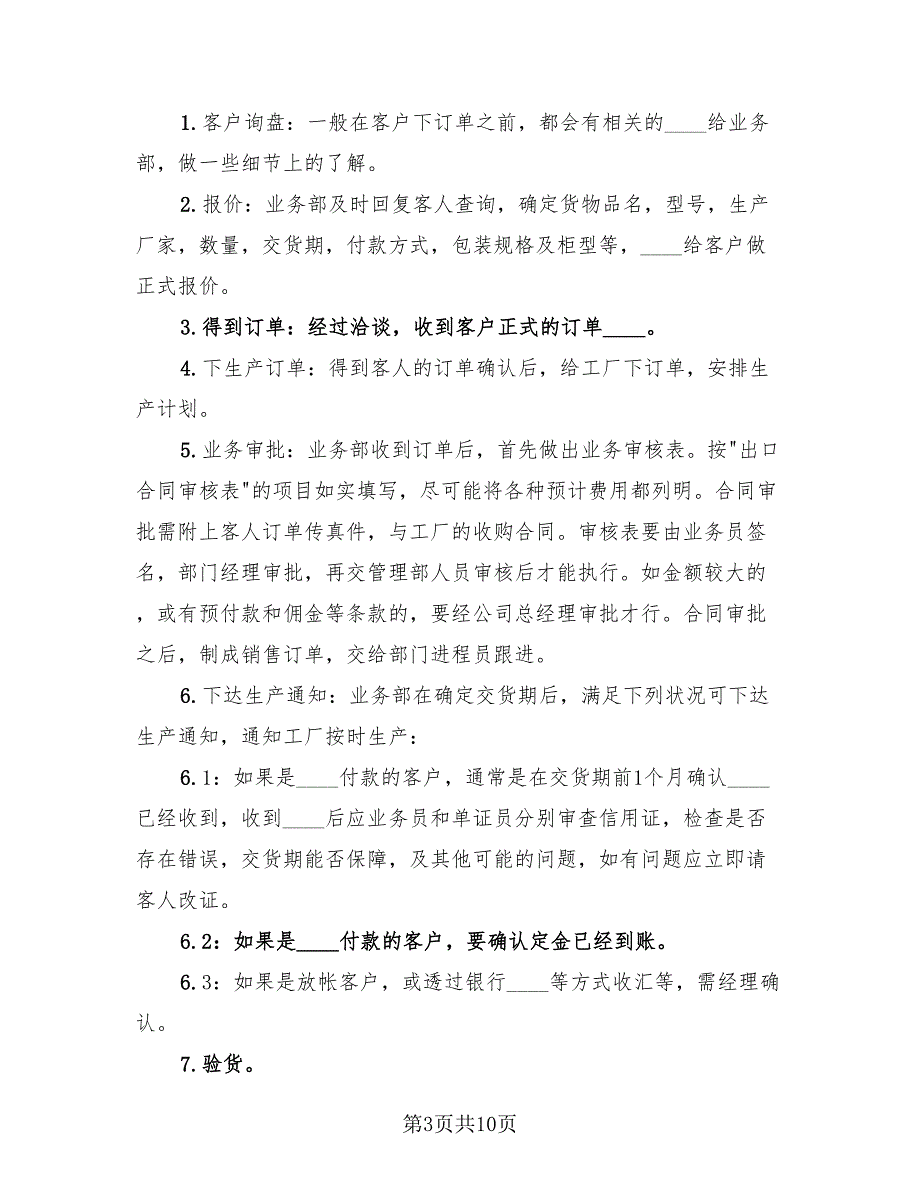 外贸业务员实习总结报告（3篇）.doc_第3页