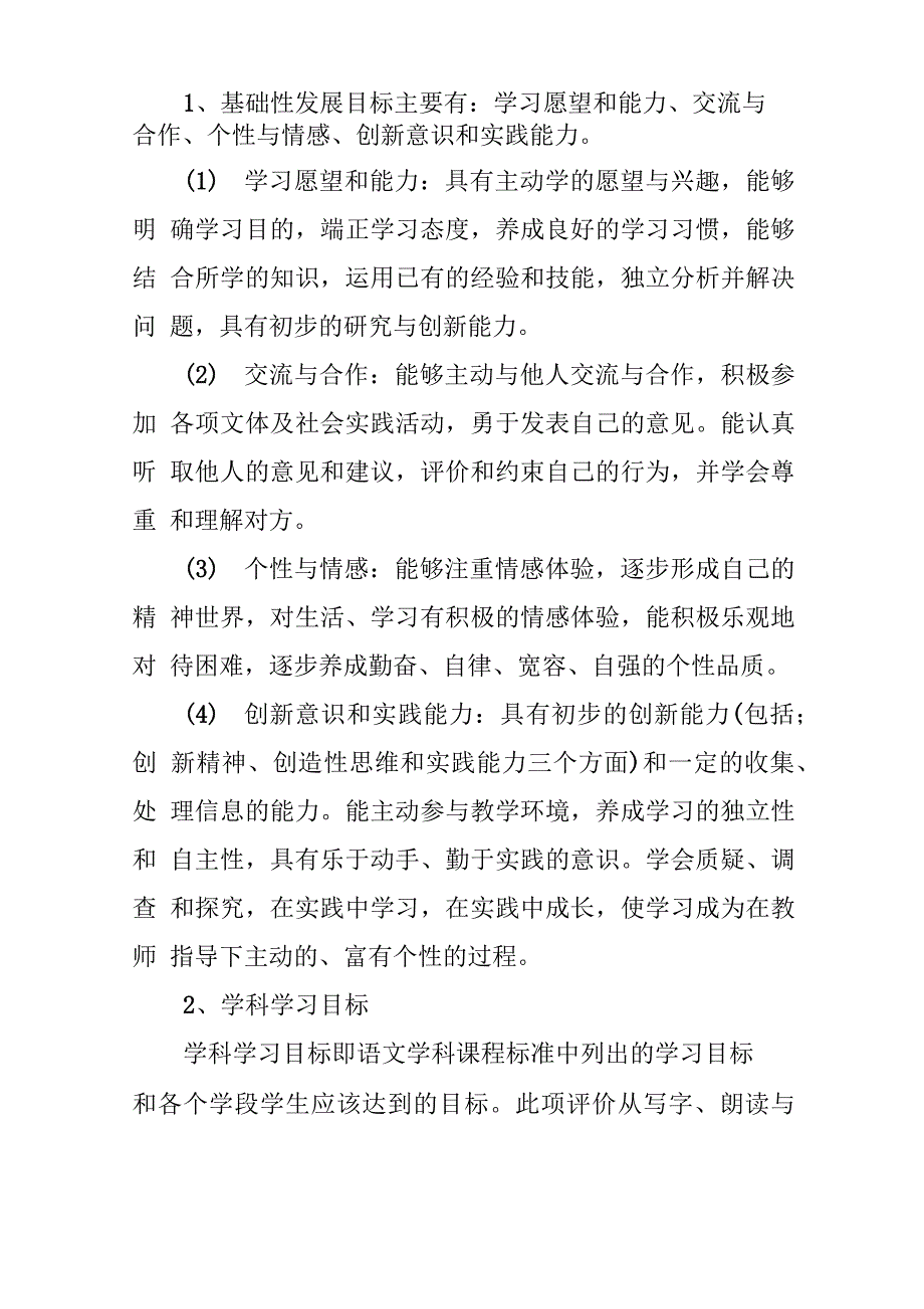 学生评价方案_第4页