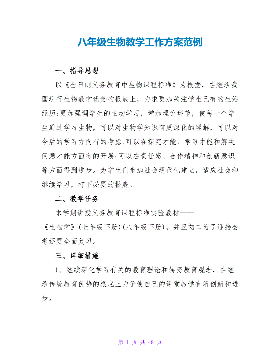 八年级生物教学工作计划范例_第1页