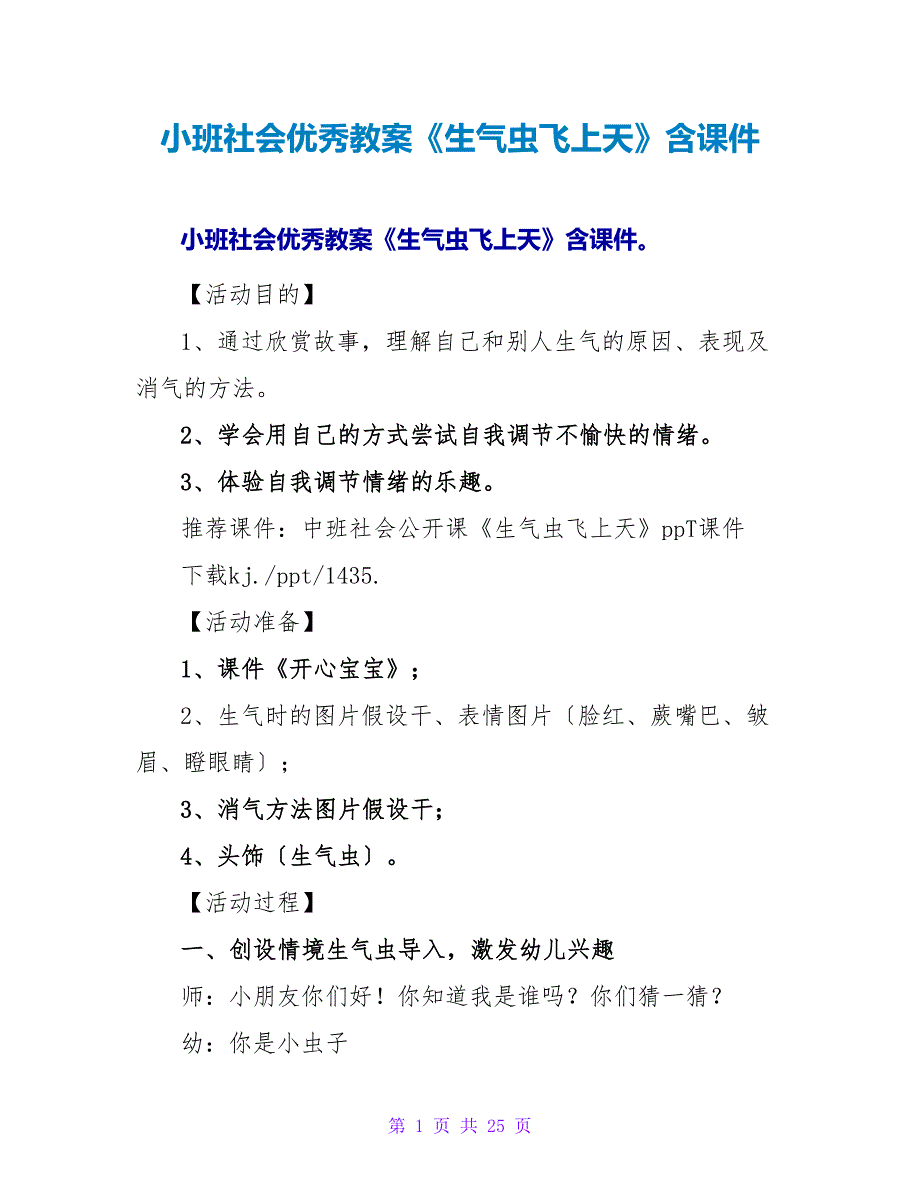 小班社会优秀教案《生气虫飞上天》含课件.doc_第1页