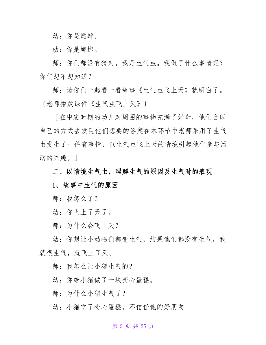 小班社会优秀教案《生气虫飞上天》含课件.doc_第2页