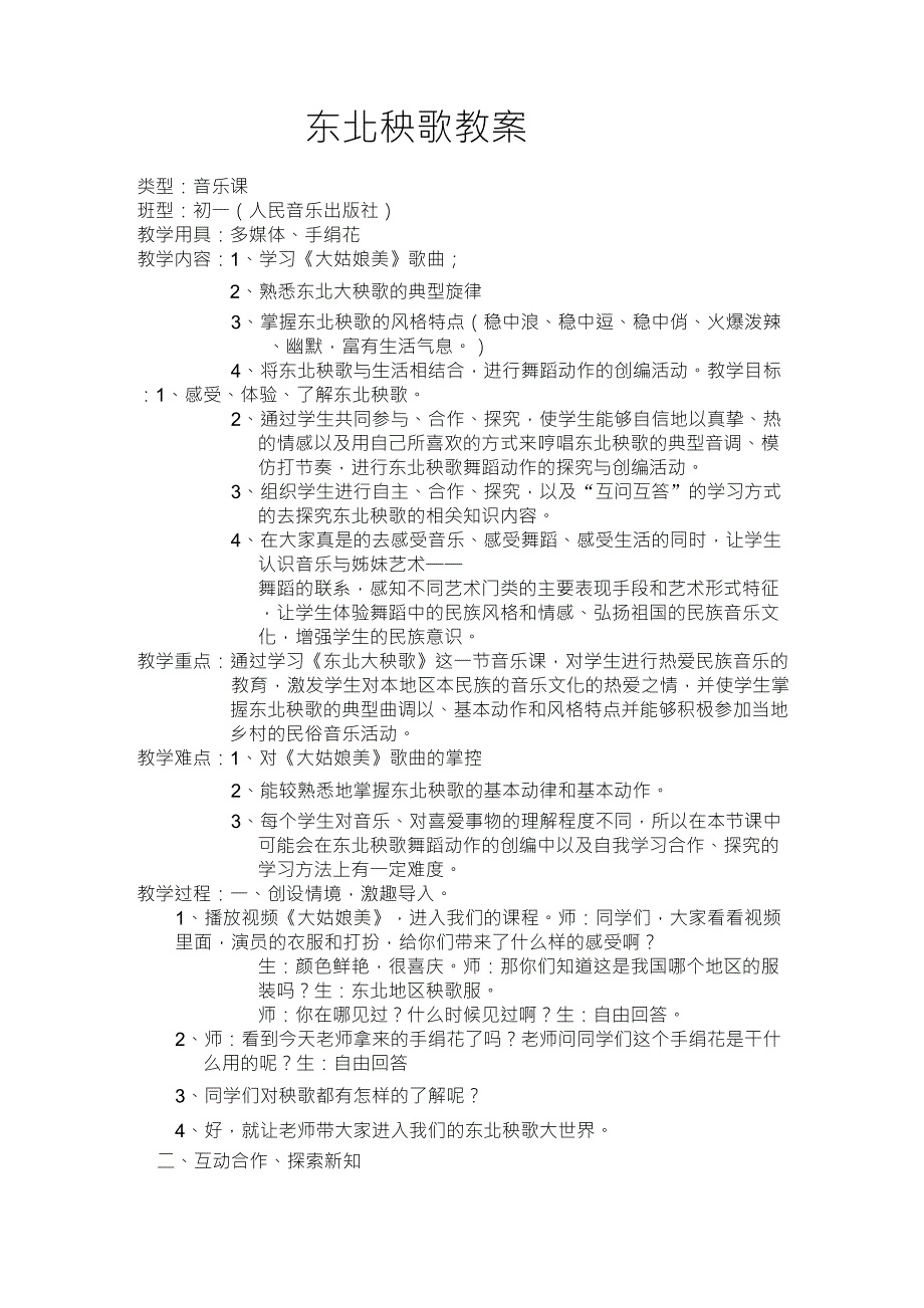 东北秧歌教案_第1页