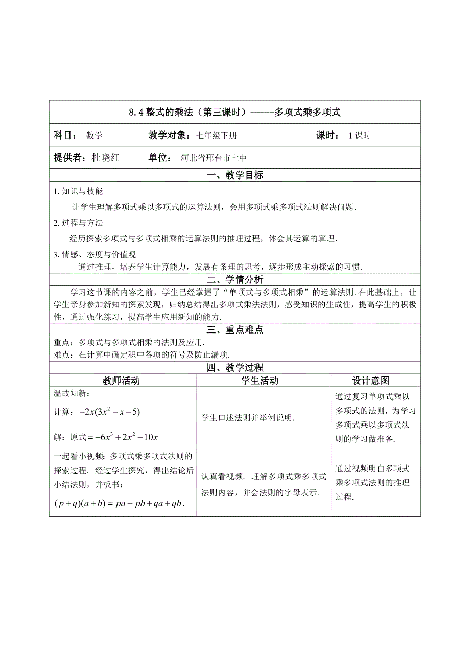 多项式乘多项式1_第1页