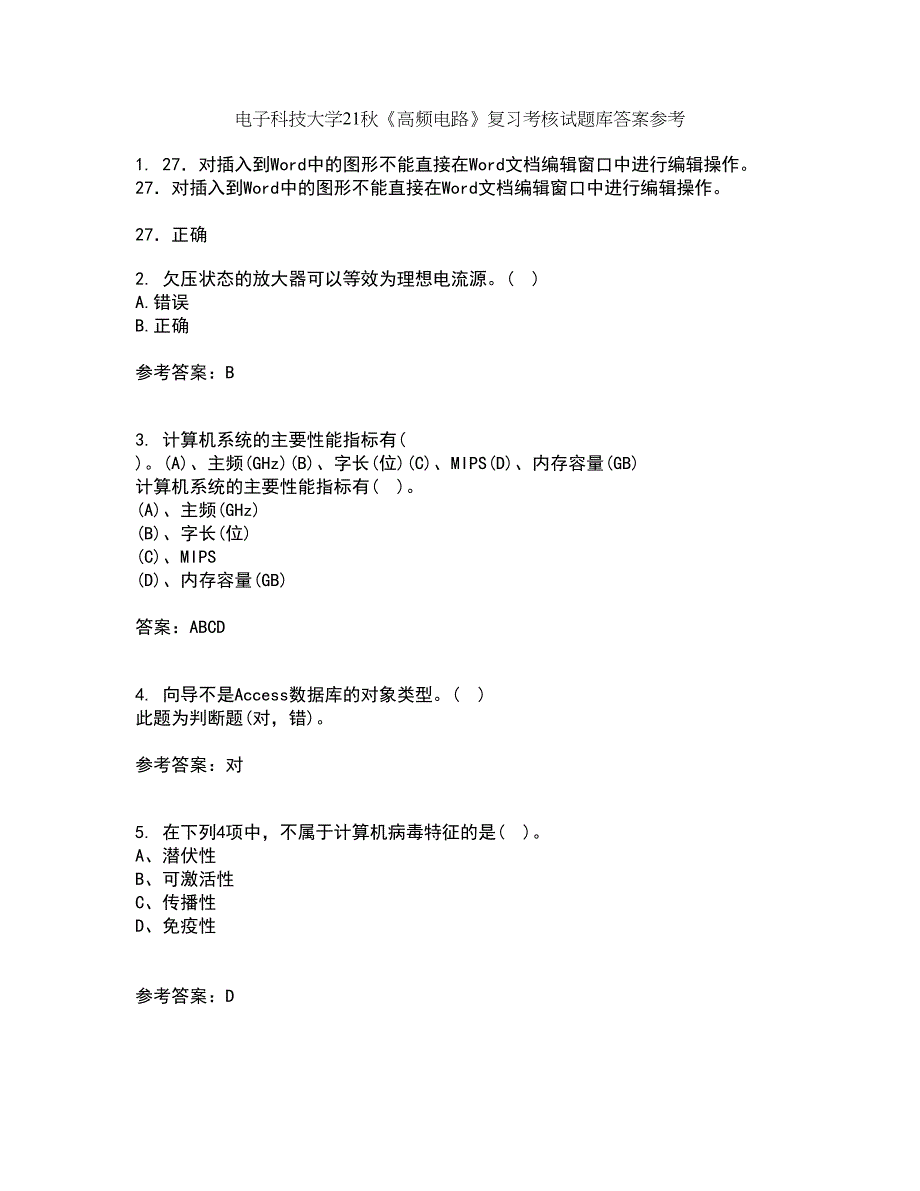 电子科技大学21秋《高频电路》复习考核试题库答案参考套卷78_第1页