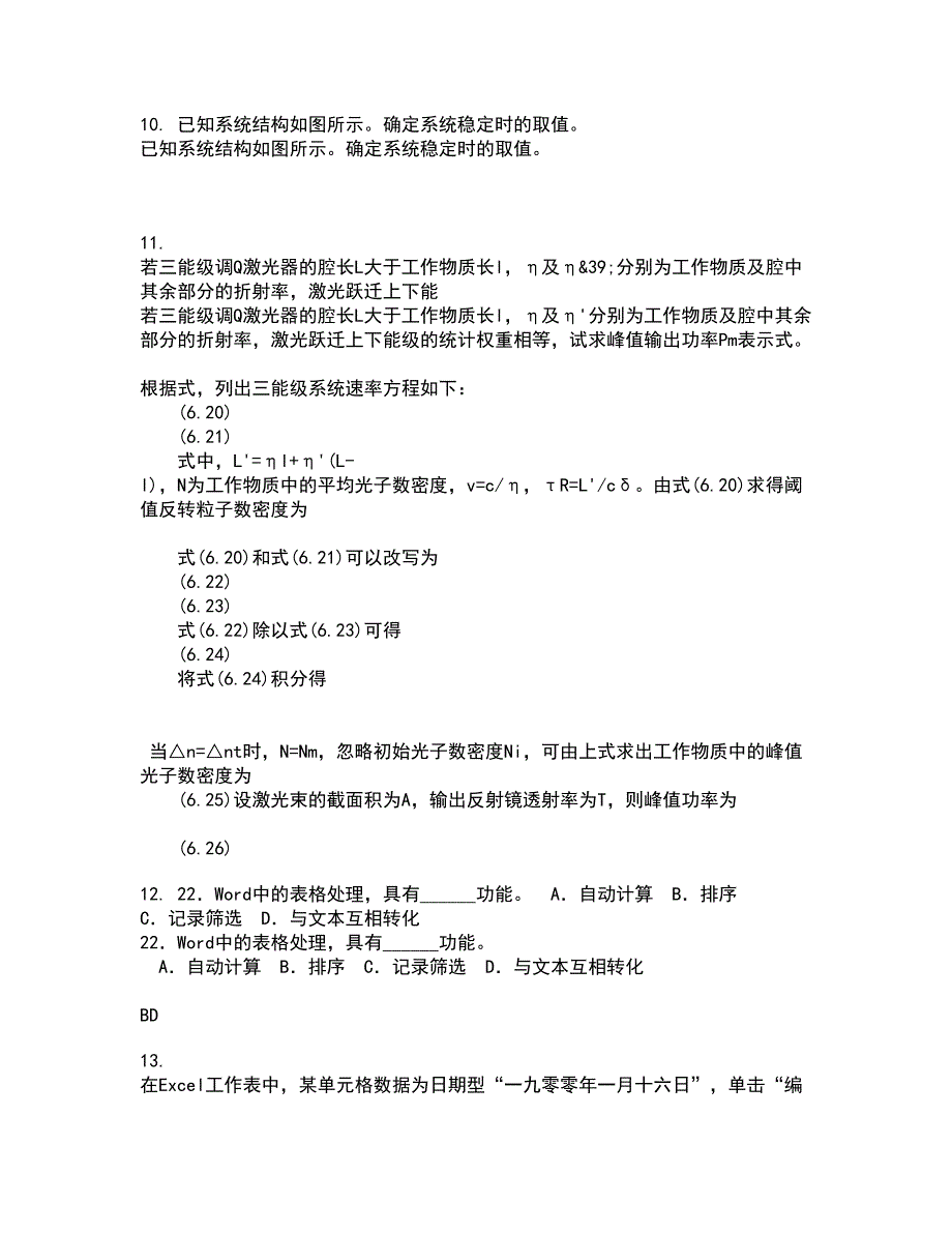 电子科技大学21秋《高频电路》复习考核试题库答案参考套卷78_第3页