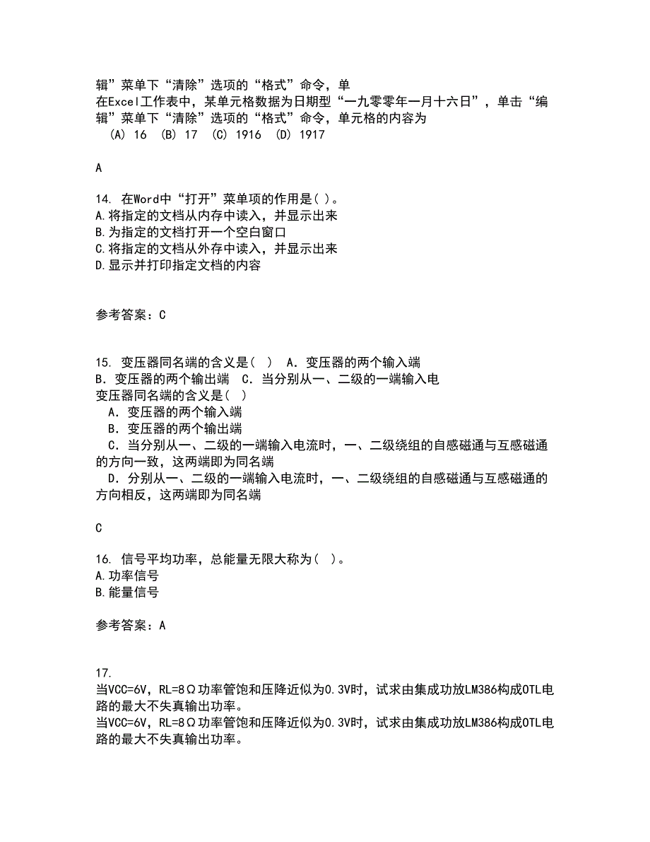 电子科技大学21秋《高频电路》复习考核试题库答案参考套卷78_第4页