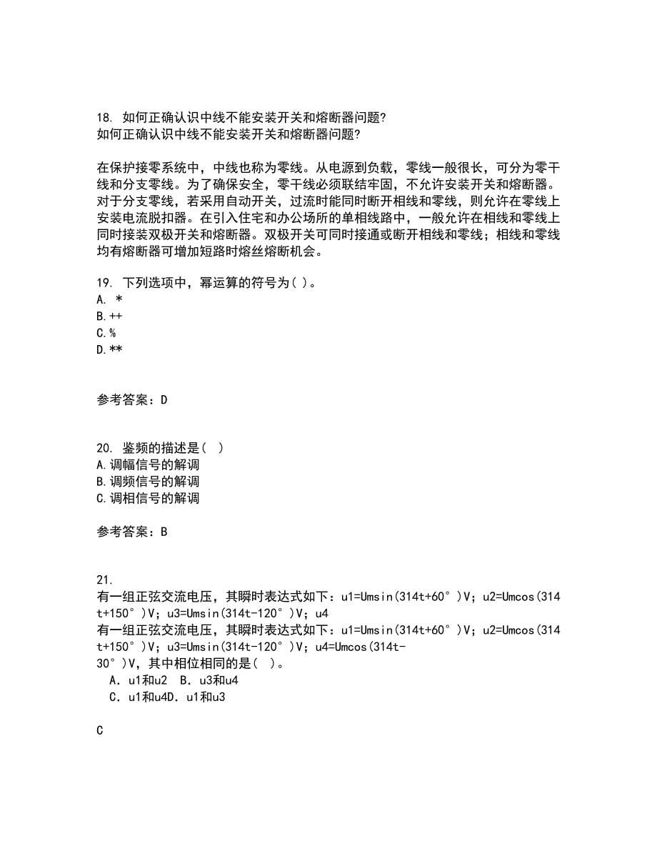 电子科技大学21秋《高频电路》复习考核试题库答案参考套卷78_第5页