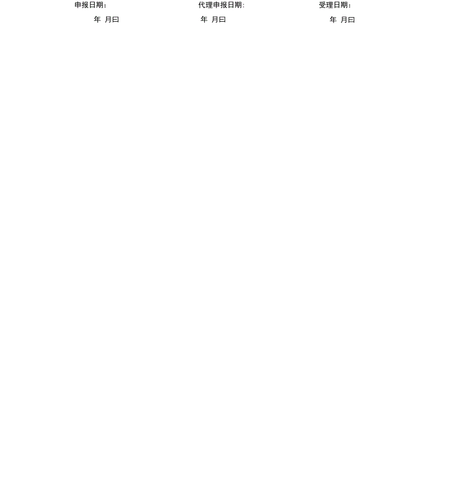 企业注销清算申报表(20201123234705)_第3页