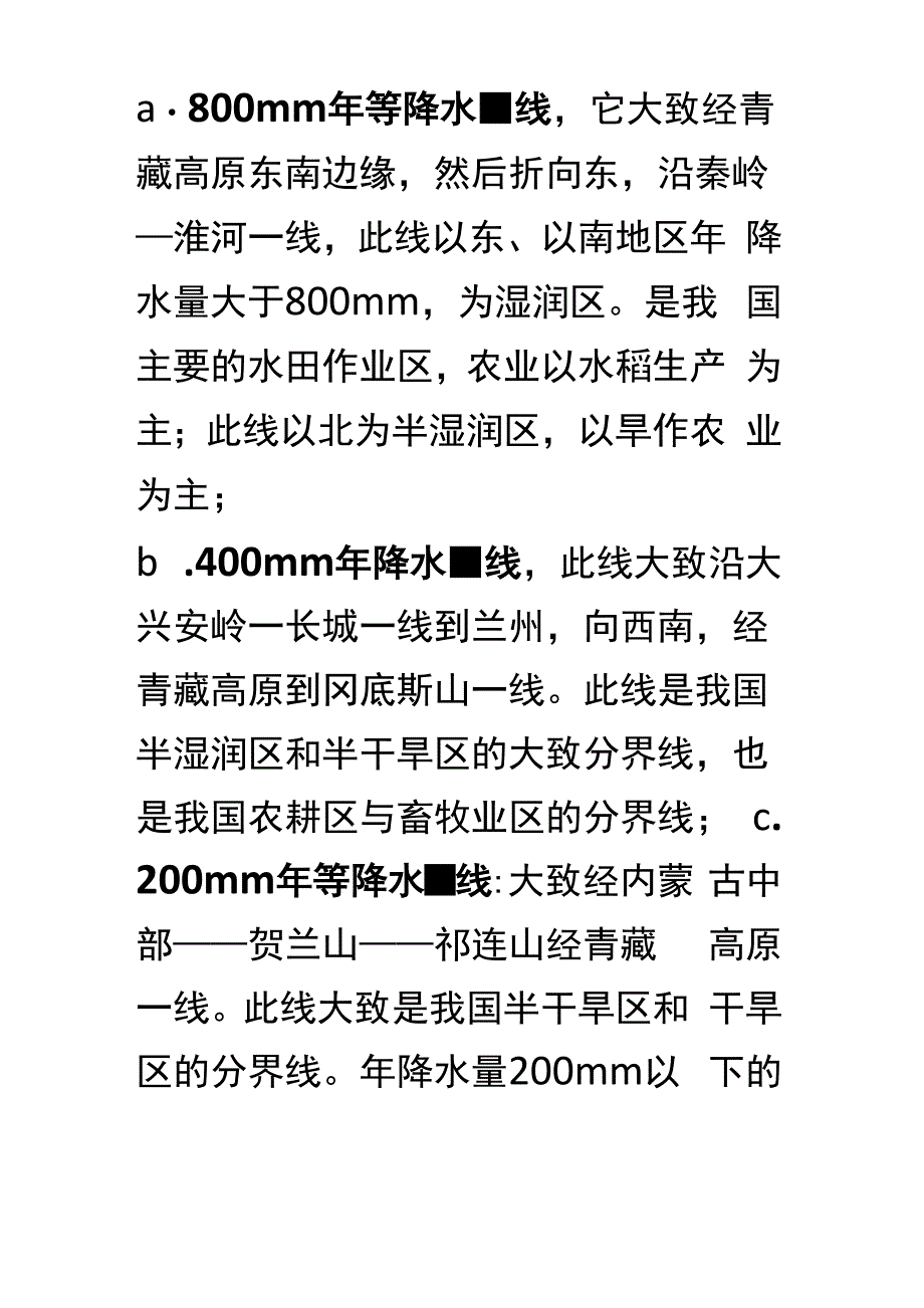 秦岭—淮河一线的地理意义_第3页