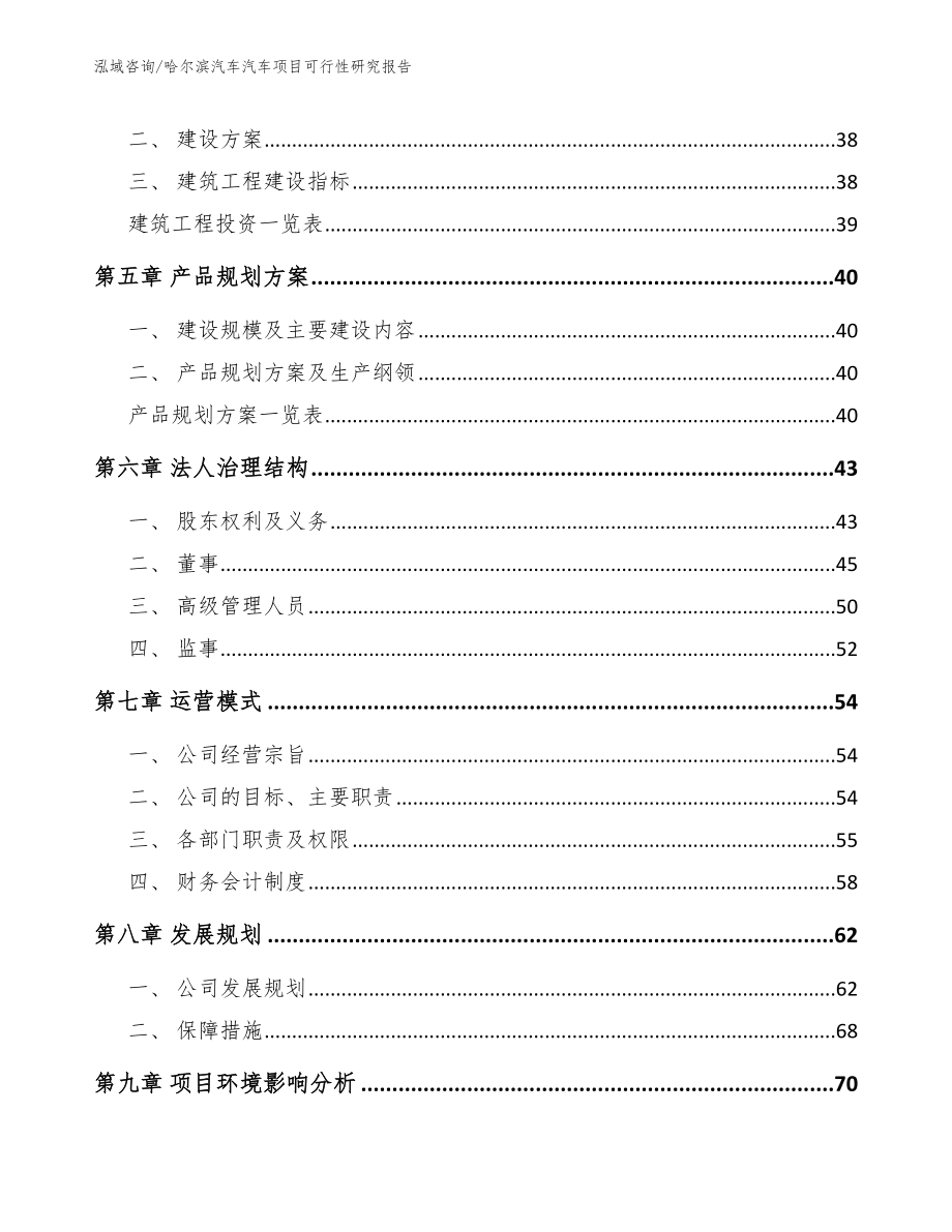 哈尔滨汽车汽车项目可行性研究报告【范文模板】_第3页