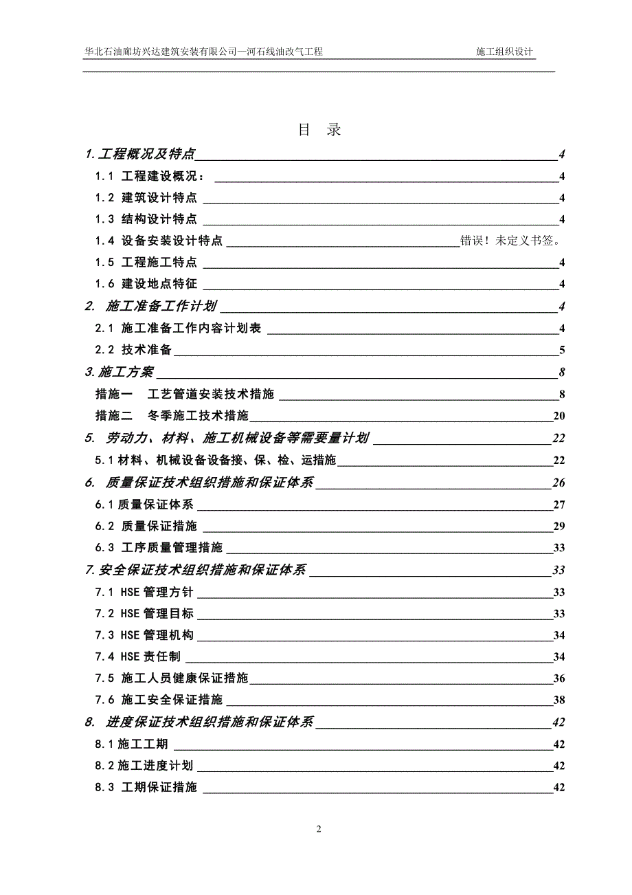 河间至饶阳段油改气管线施工组织设计_第2页