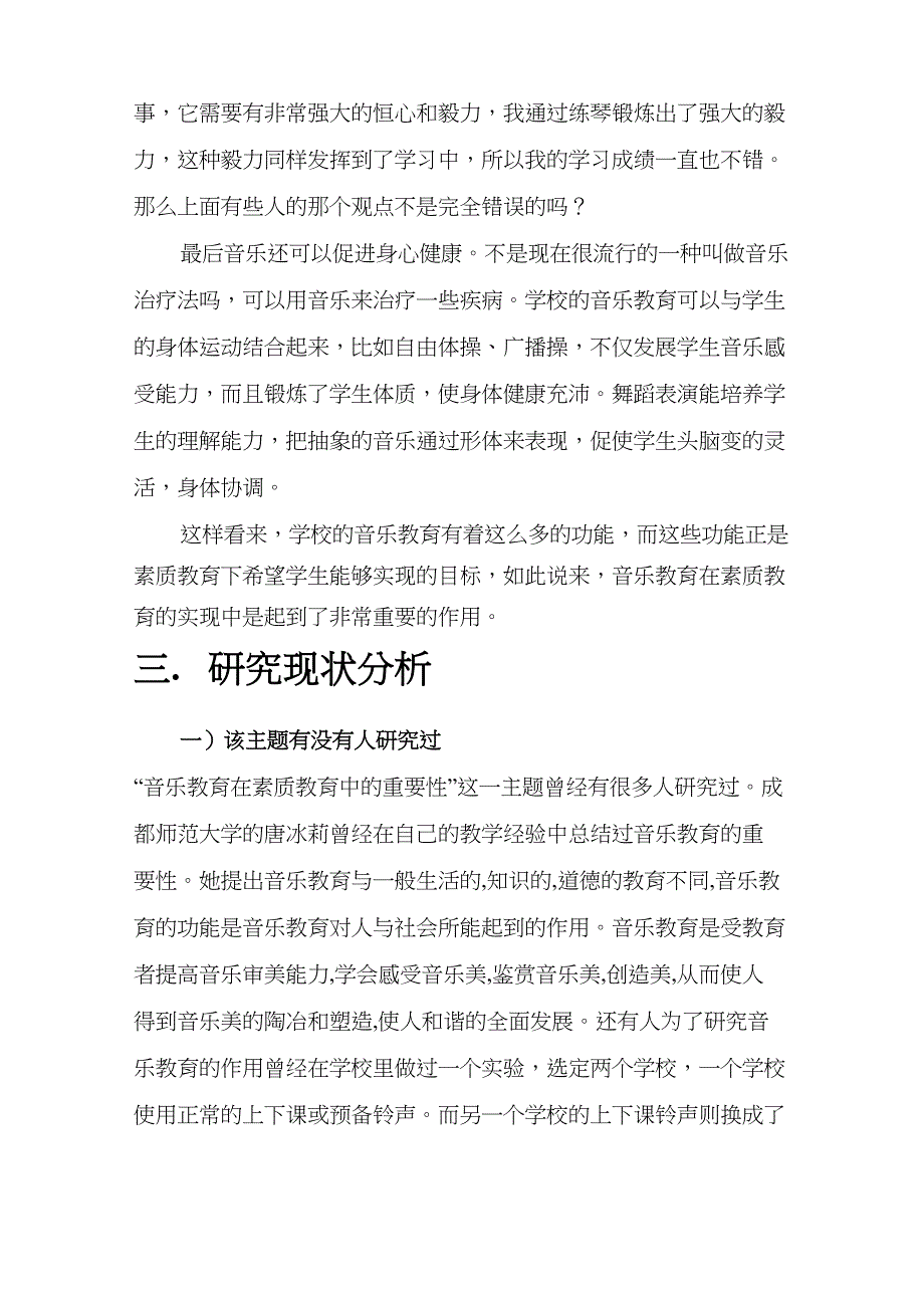 音乐教育在素质教育中的重要作用_第3页