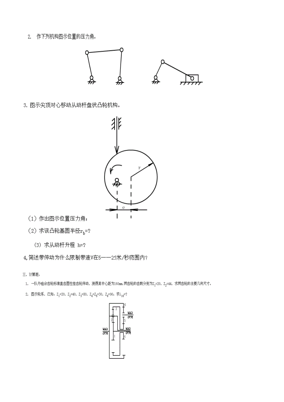 机械设计基础典型试题及答案(10套)_第3页