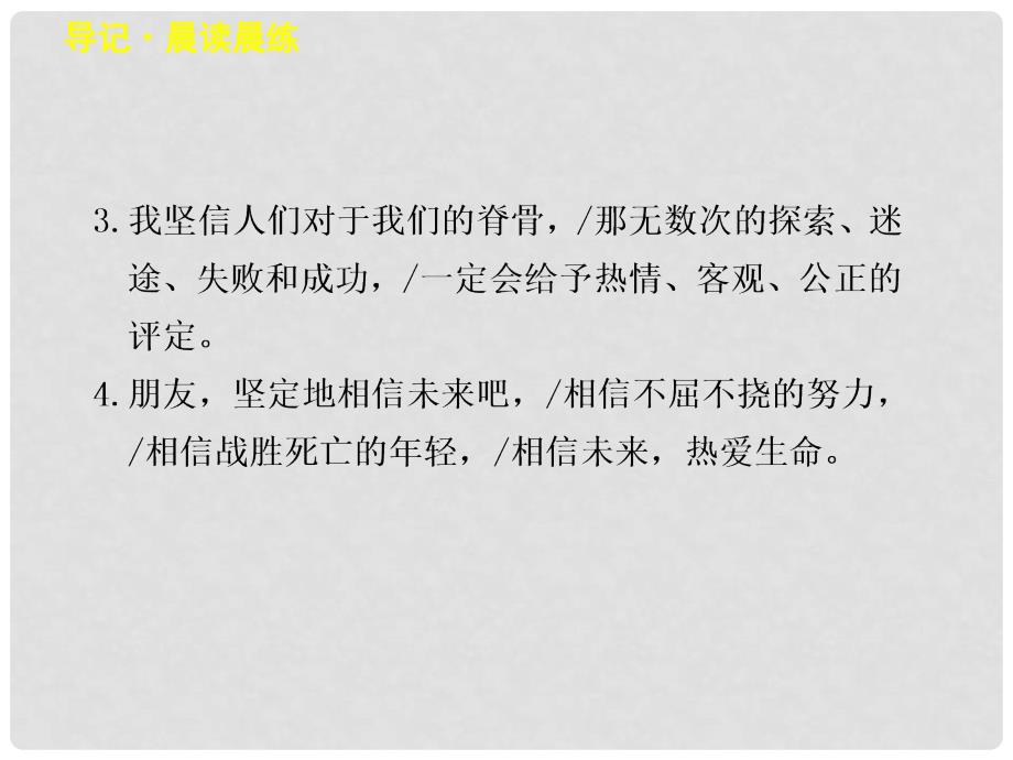 高中语文 同步文本学案 相信未来课件 苏教版_第3页