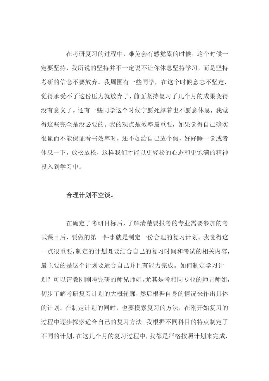 考研心得与方法技巧.doc_第2页