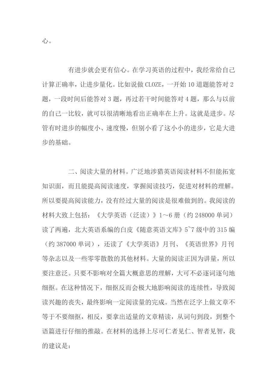 考研心得与方法技巧.doc_第4页