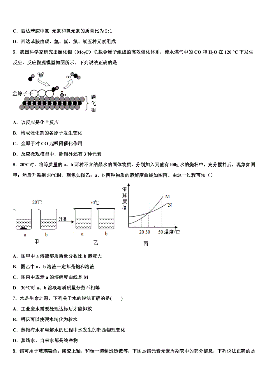 2023年山东省沂水四十里中学中考化学考试模拟冲刺卷（含答案解析）.doc_第2页