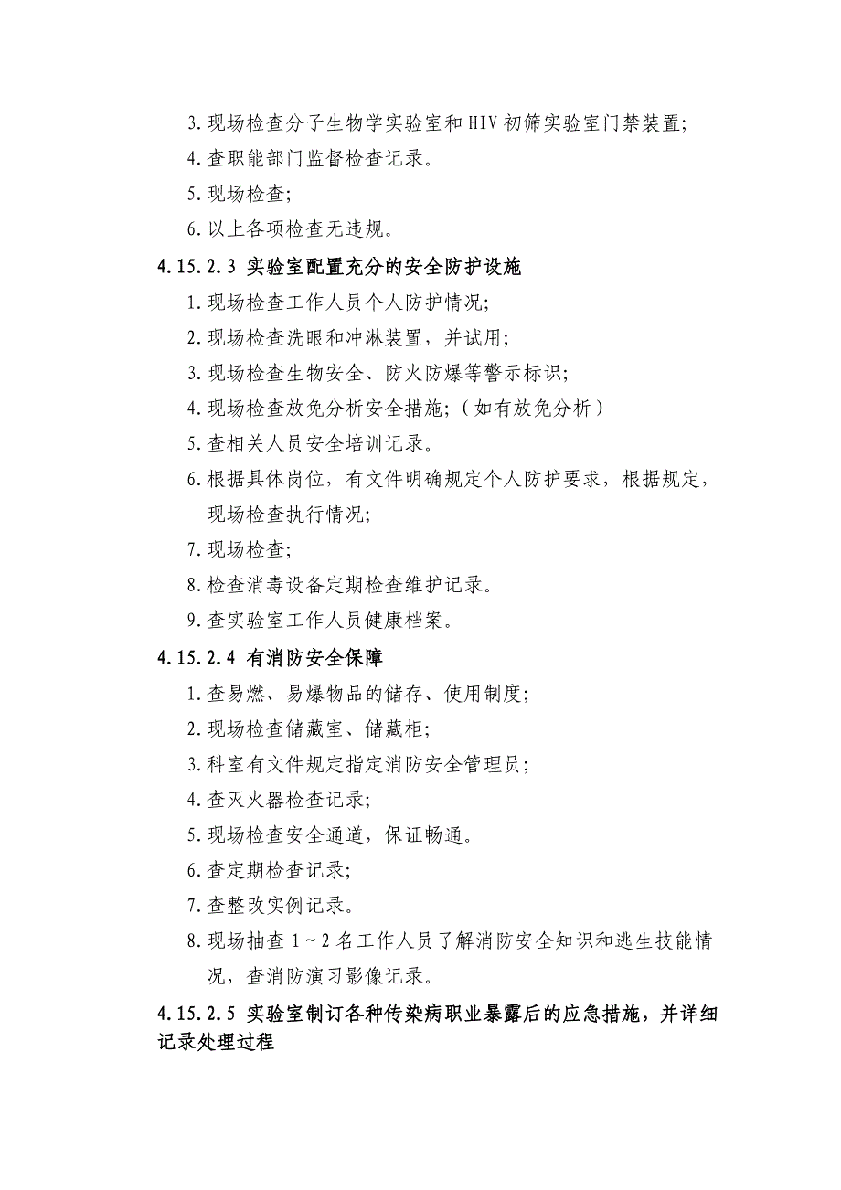 二级综合医院评审医技组检验检查手册_第4页