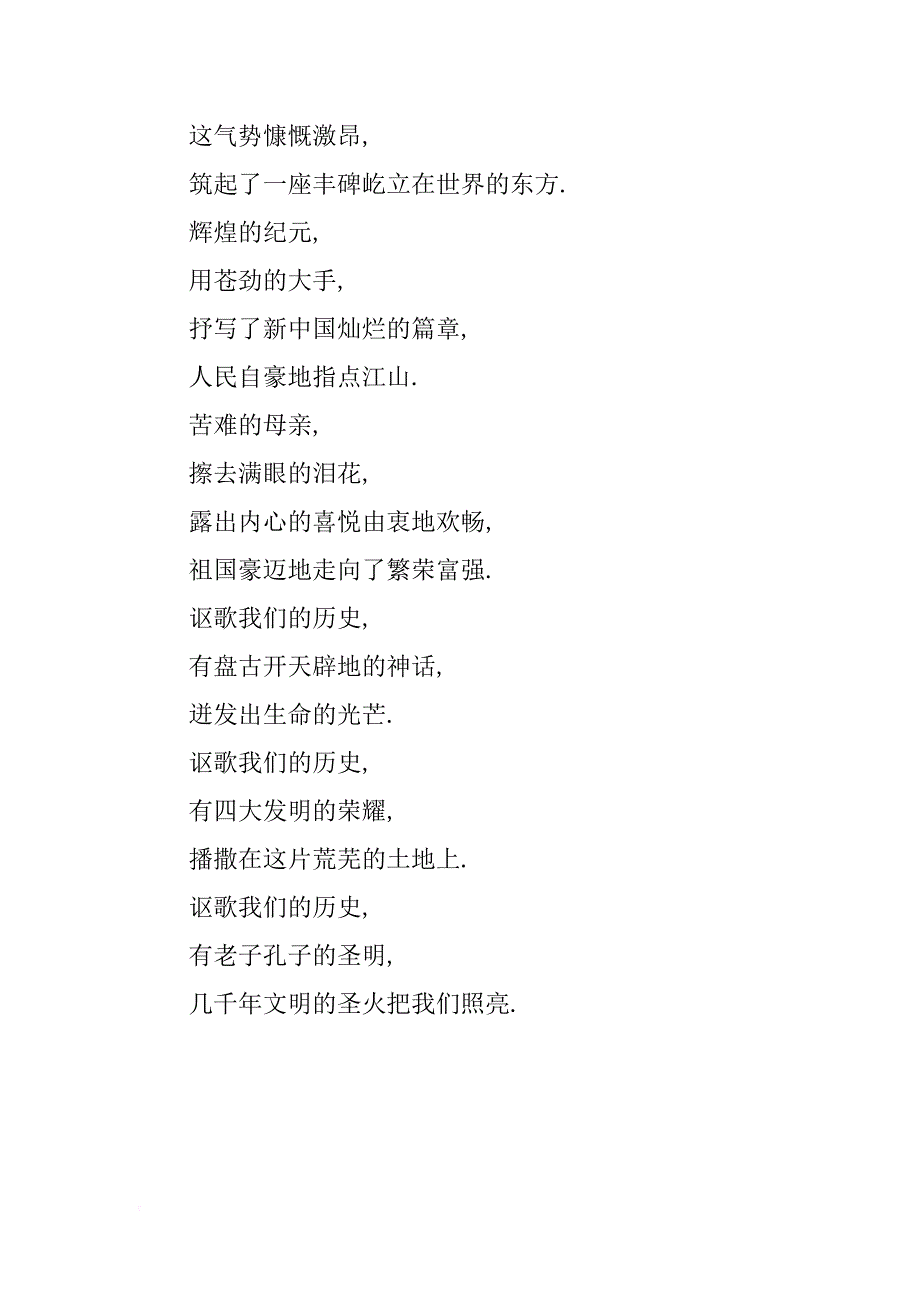 小学生诗歌朗诵稿：祖国啊,我为你自豪_第2页