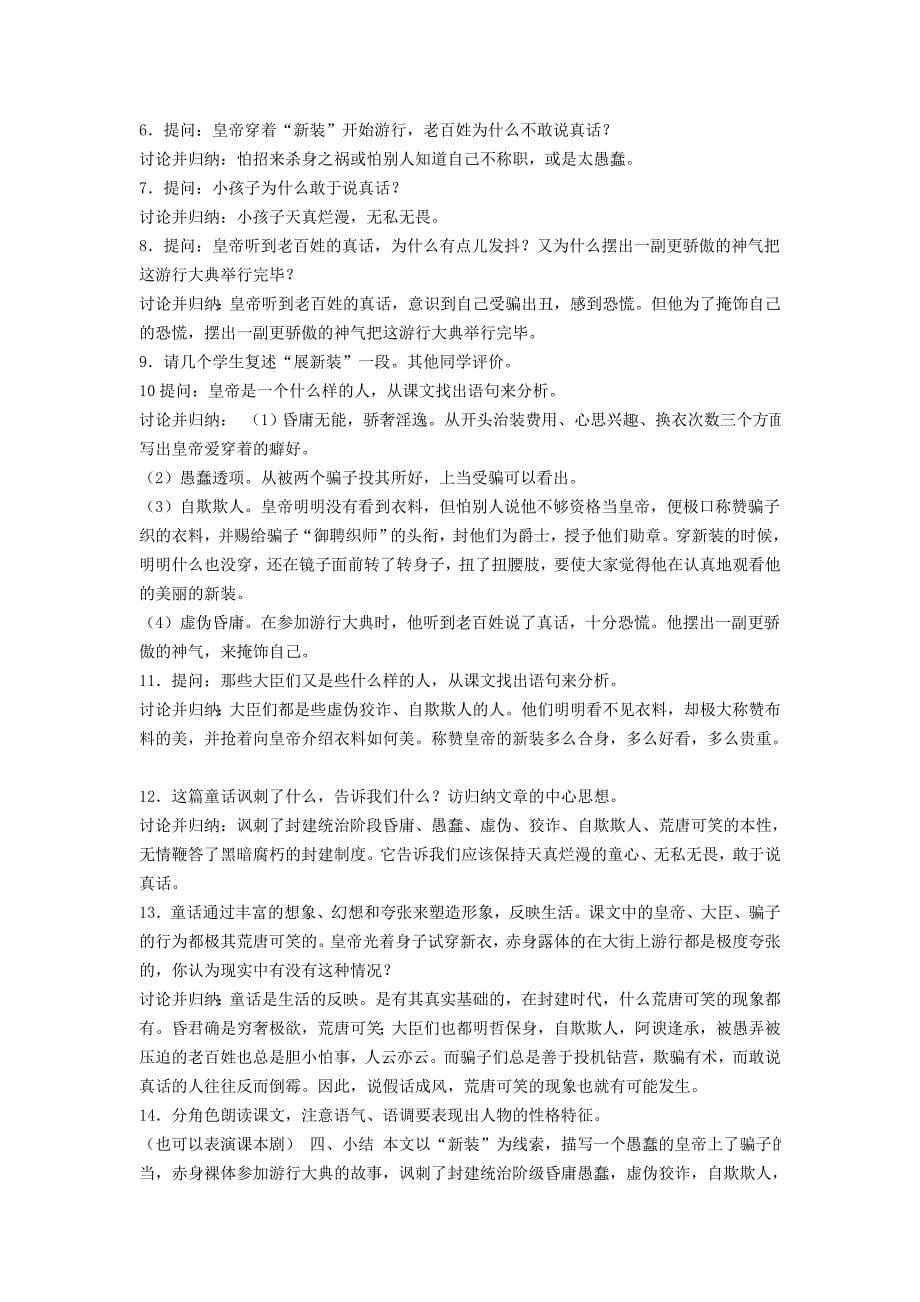 初中语文教案.doc_第5页