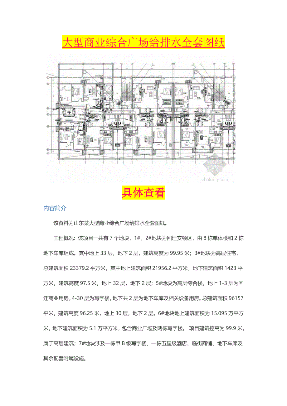 2023年大型商业综合广场给排水全套图纸_第1页