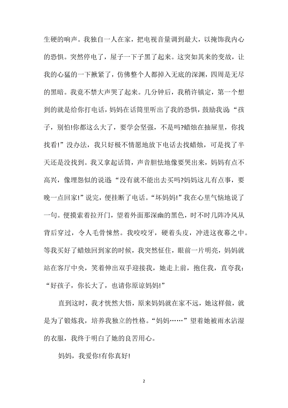 2021朝阳高三期末语文优秀作文_第2页