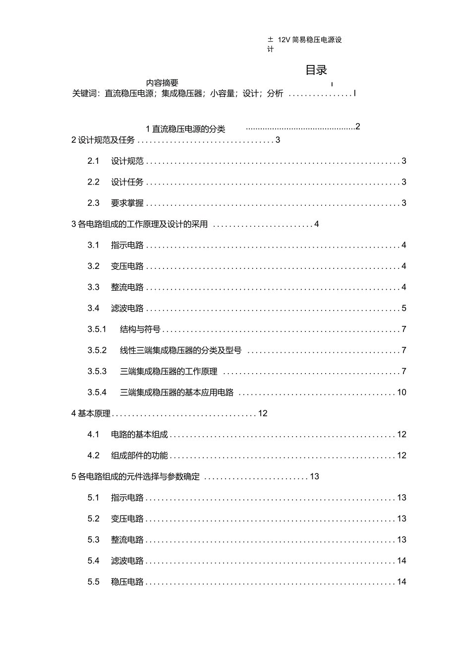 12V直流稳压电源的设计要点_第2页