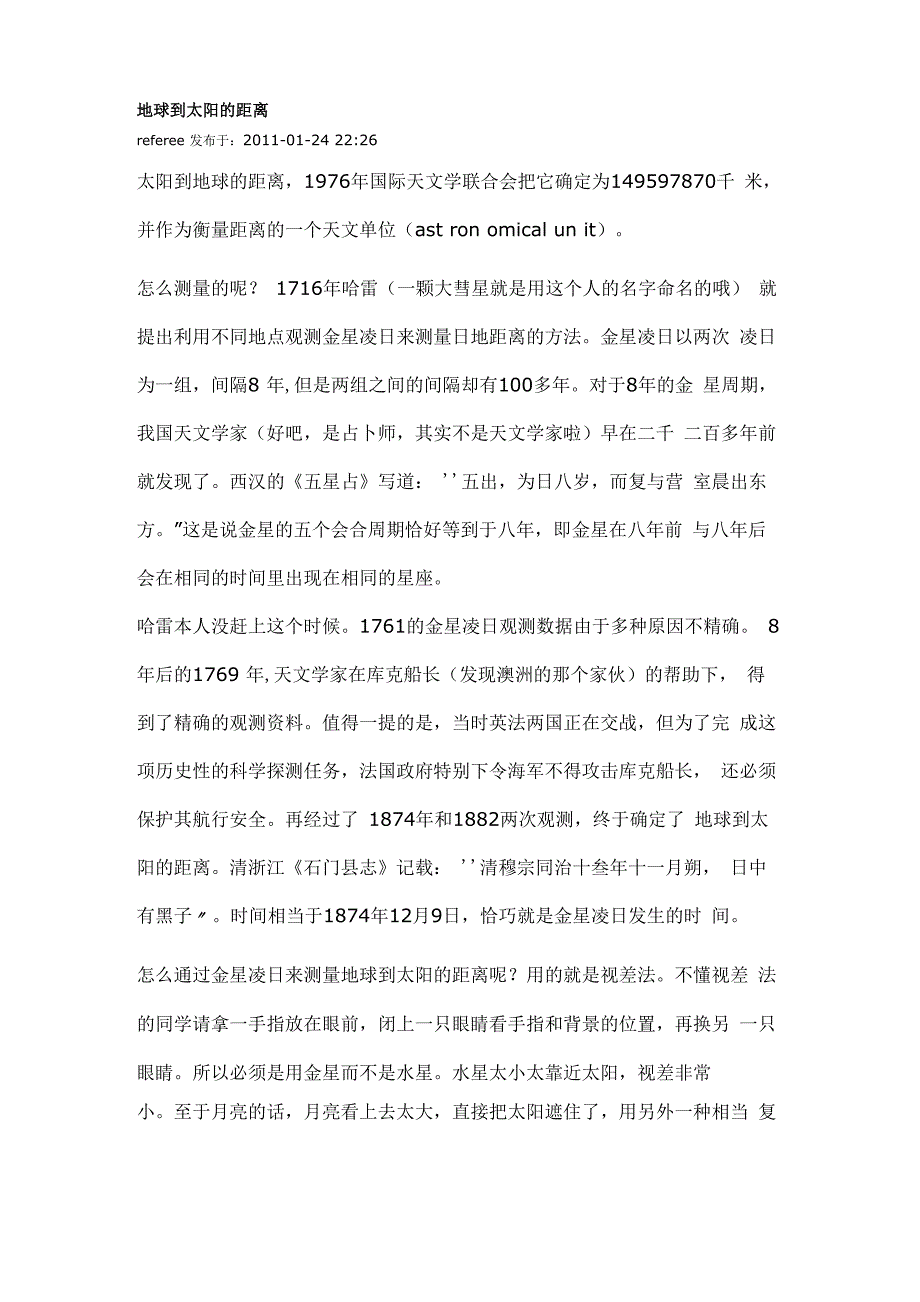 地球到太阳的距离测量法简介_第1页