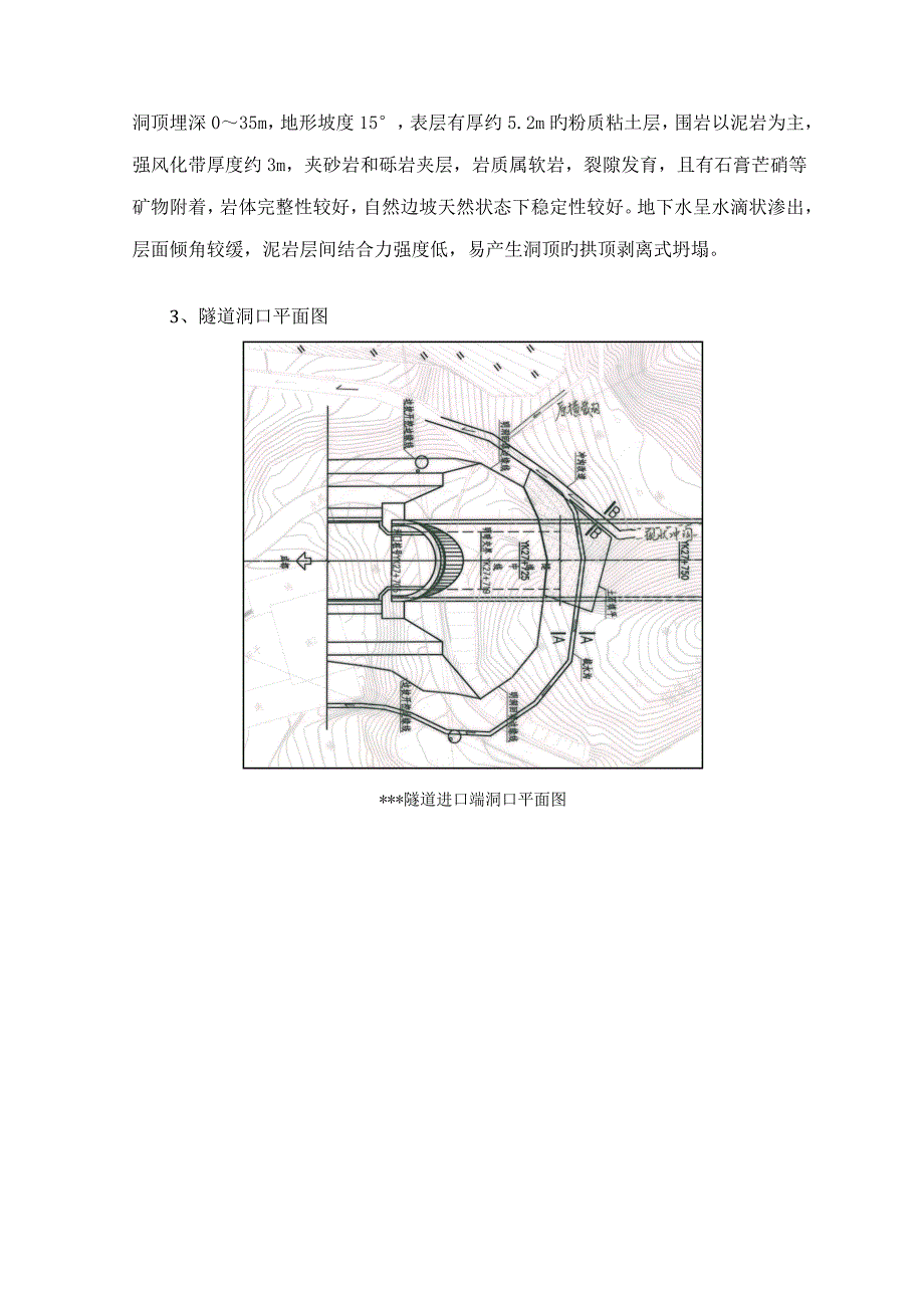 隧道洞口开挖及边仰坡防护专题方案_第4页