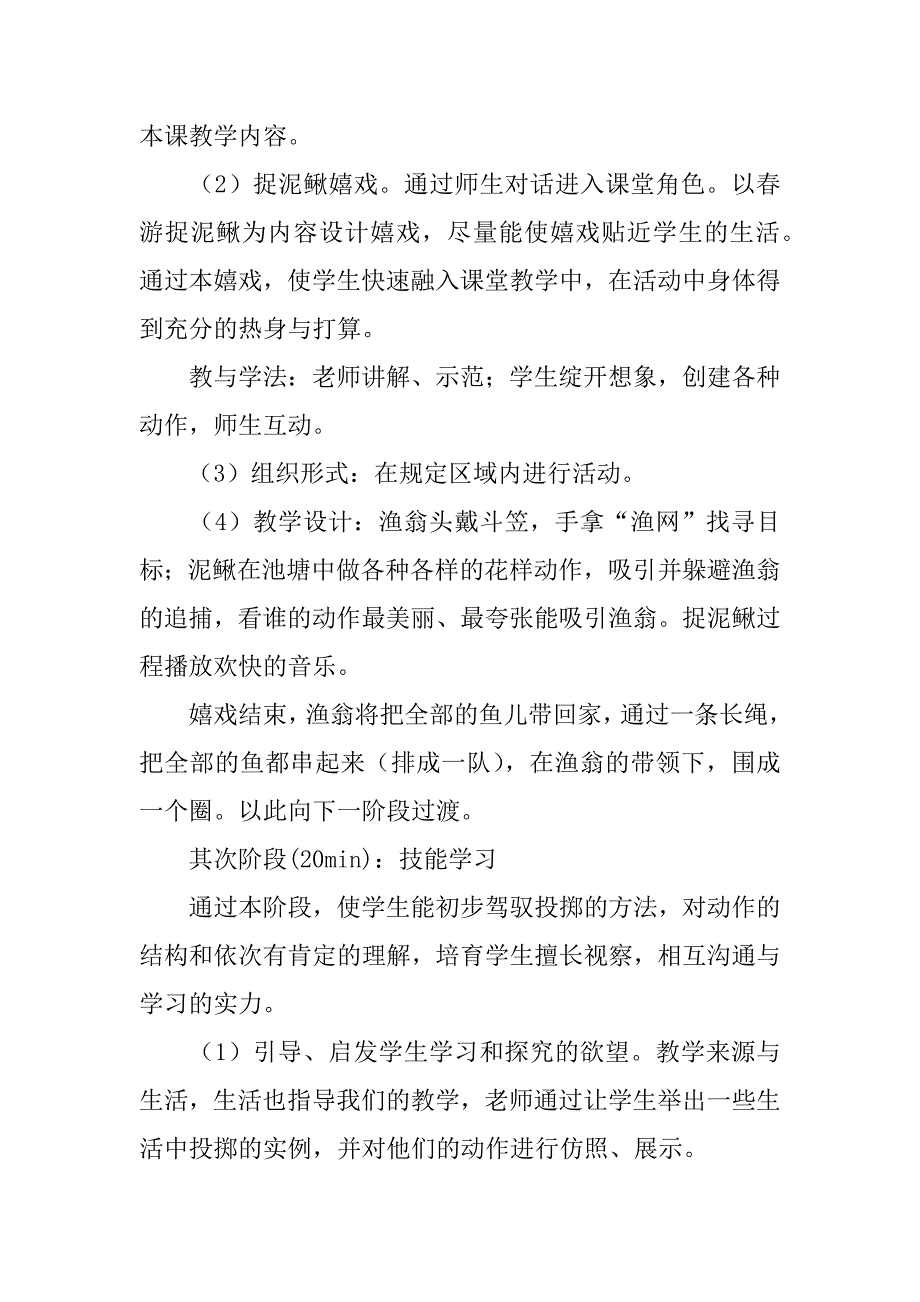 2023年关于体育说课稿模板锦集6篇_第3页