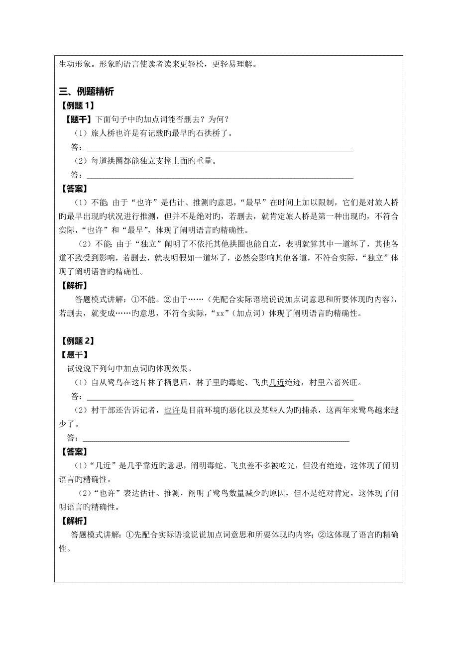 说明文之语言的准确性和生动性(教师版)_第2页