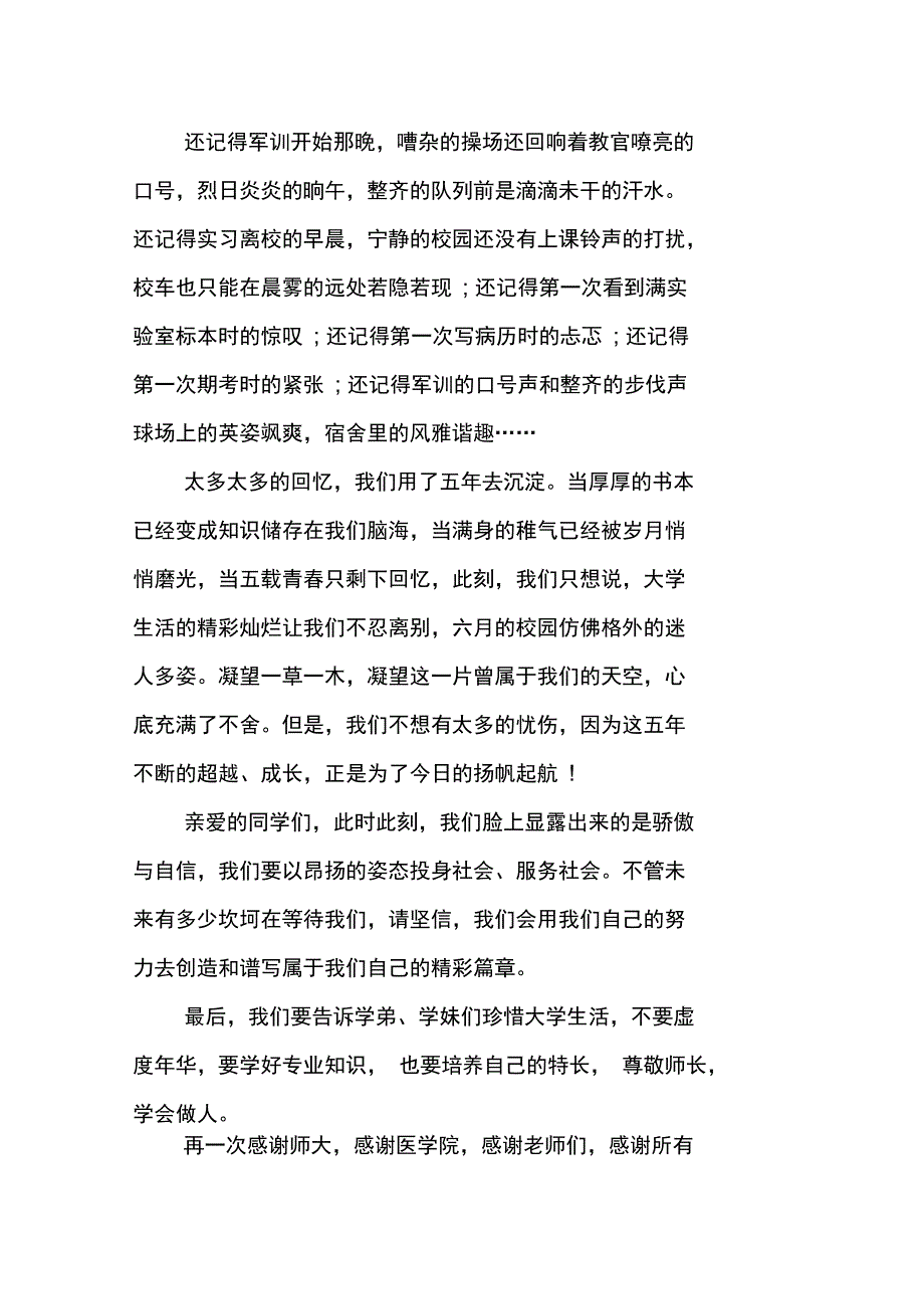 毕业论文的感谢信_第2页