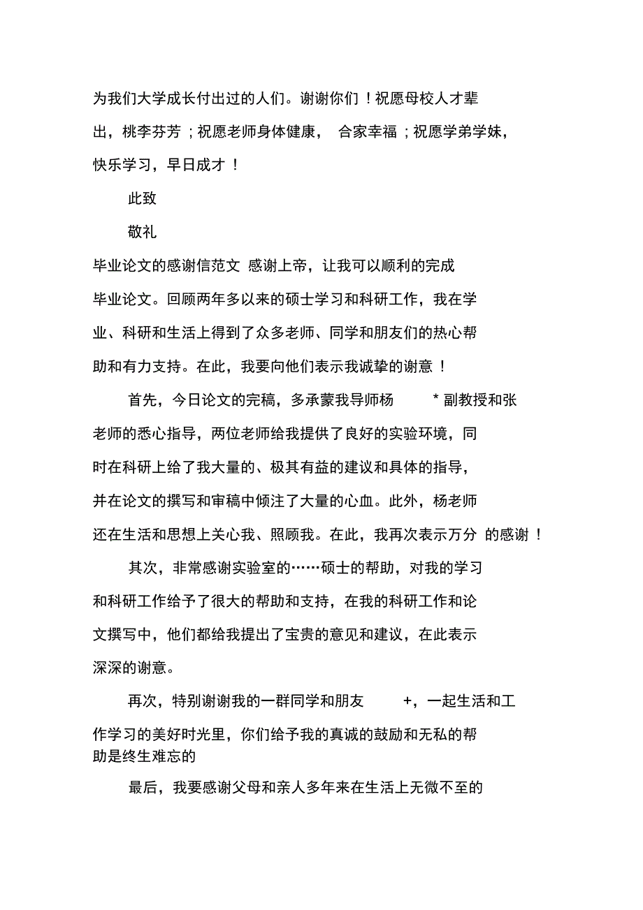 毕业论文的感谢信_第3页